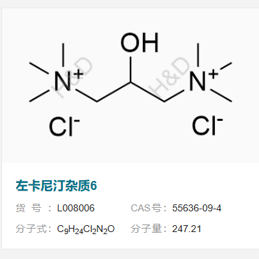 左卡尼汀杂质6    55636-09-4