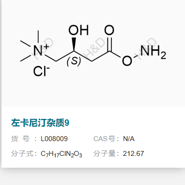 左卡尼汀杂质9