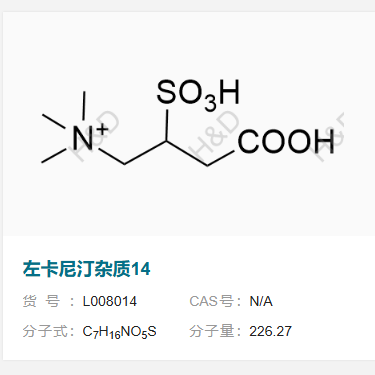 左卡尼汀杂质14        