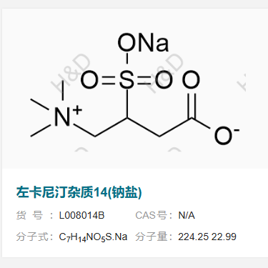 左卡尼汀杂质14(钠盐)   