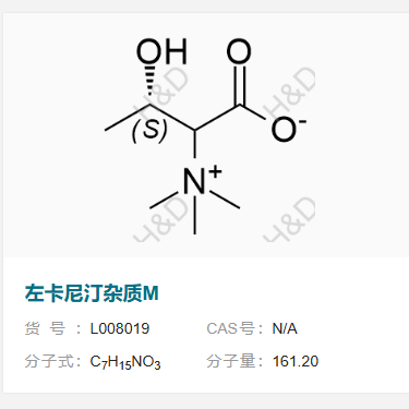 左卡尼汀杂质M      