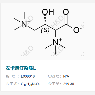 左卡尼汀杂质L       