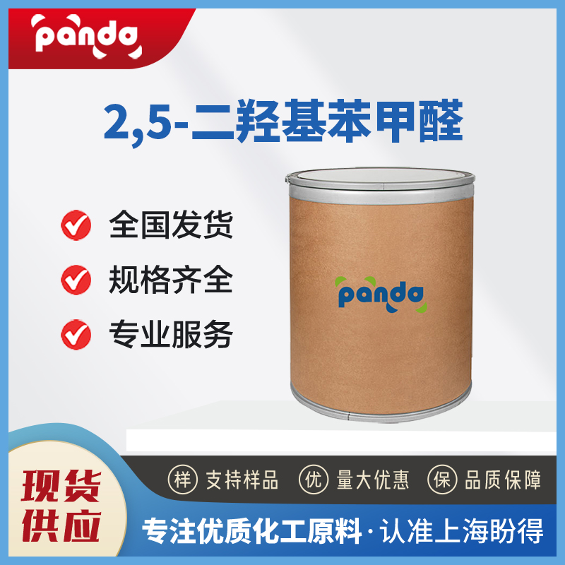 2,5-二羟基苯甲醛 1194-98-5 染料中间体 含量99% 支持试样