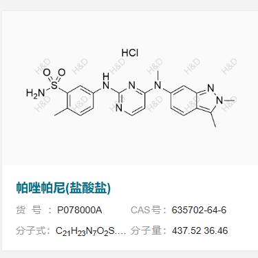 帕唑帕尼(盐酸盐)       635702-64-6