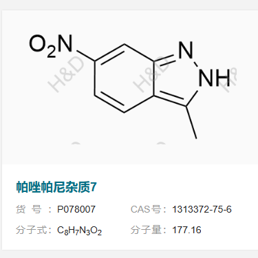 帕唑帕尼杂质7    1313372-75-6