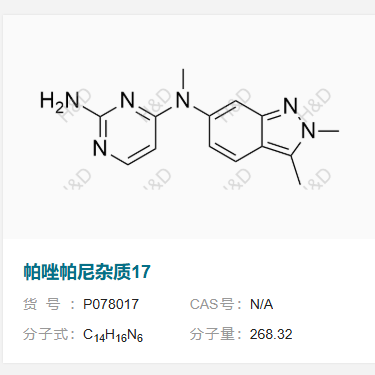 帕唑帕尼杂质17       