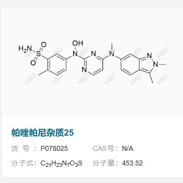 帕唑帕尼杂质25     