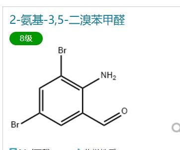 2-氨基-3,5-二溴苯甲醛（盐酸氨溴索中间体）现货供应