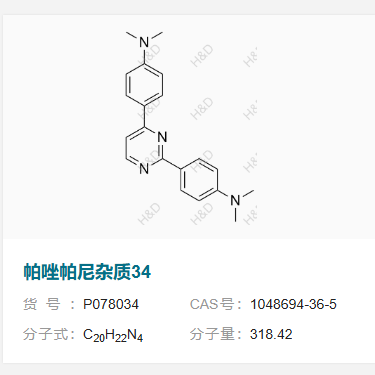 帕唑帕尼杂质34      1048694-36-5