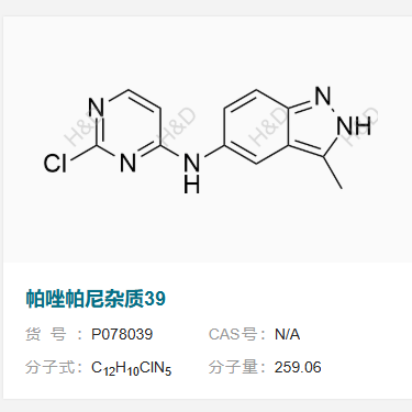 帕唑帕尼杂质39         