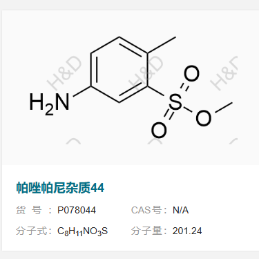 帕唑帕尼杂质44      