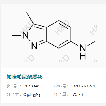 帕唑帕尼杂质48     1376676-65-1