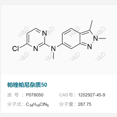 帕唑帕尼杂质50      1252927-45-9