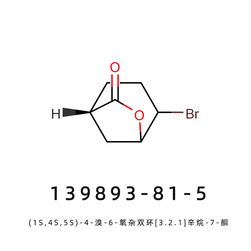 (1S,4S,5S)-4-溴-6-氧杂双环[3.2.1]辛烷-7-酮  依度沙班杂质80