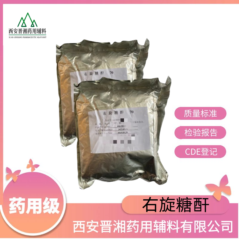 右旋糖酐20，1kg/25kg  资质齐全