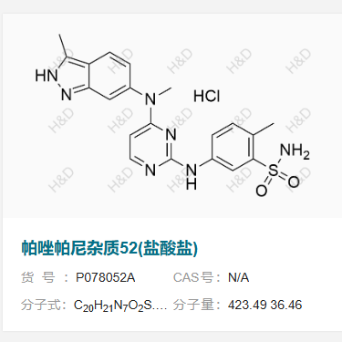 帕唑帕尼杂质52(盐酸盐)       