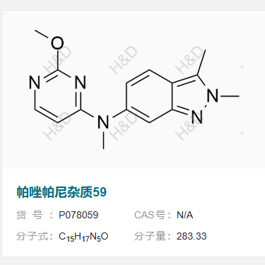 帕唑帕尼杂质59      