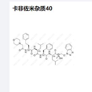 卡非佐米杂质1541171-68-9 实验室现发 供货图谱齐全