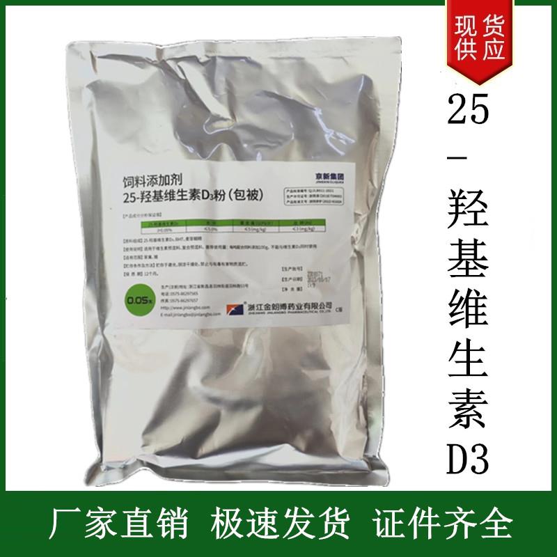 25-羟基维生素D3粉.jpg