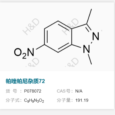 帕唑帕尼杂质72    