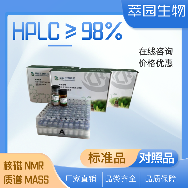 莫诺苷,25406-64-8，萃园自制中药标准品对照品;实验科研级;≥98%以上