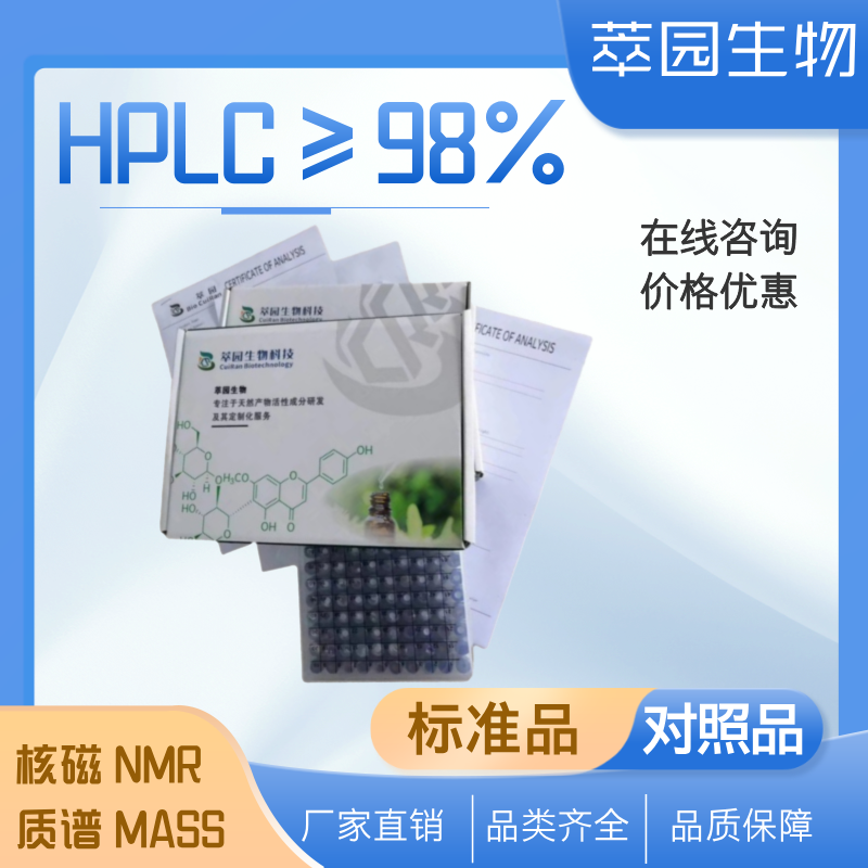 莫诺苷,25406-64-8，萃园自制中药标准品对照品;实验科研级;≥98%以上