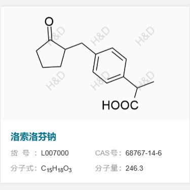 洛索洛芬钠      68767-14-6