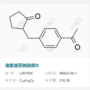 洛索洛芬钠杂质G        96824-28-1