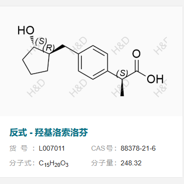 反式 - 羟基洛索洛芬     88378-21-6  