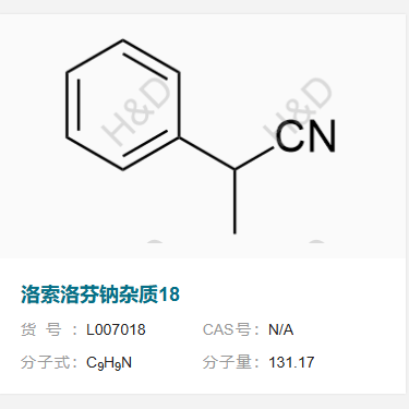 洛索洛芬钠杂质18   