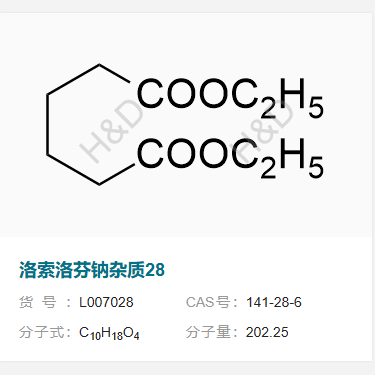 洛索洛芬钠杂质28      141-28-6