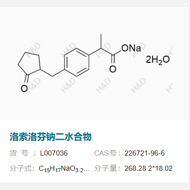 洛索洛芬钠杂质36        226721-96-6