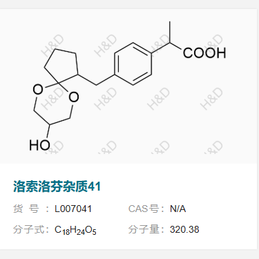 洛索洛芬钠杂质41        