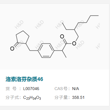 洛索洛芬钠杂质46          