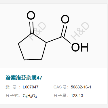 洛索洛芬钠杂质47         50882-16-1