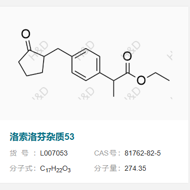 洛索洛芬钠杂质53        81762-82-5