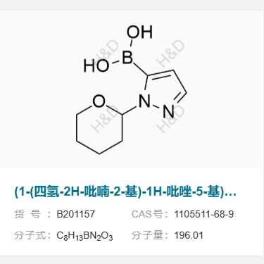 (1-(四氢-2H-吡喃-2-基)-1H-吡唑-5-基)硼酸     1105511-68-9