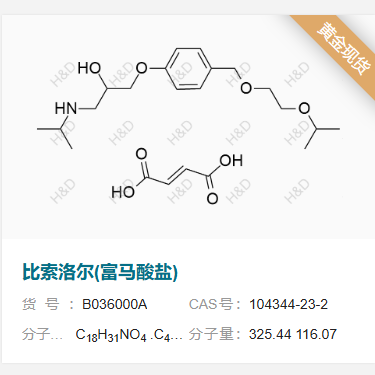 比索洛尔(富马酸盐)      104344-23-2