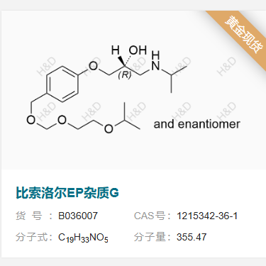 比索洛尔EP杂质G        1215342-36-1