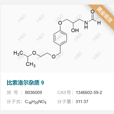 比索洛尔杂质9      1346602-59-2