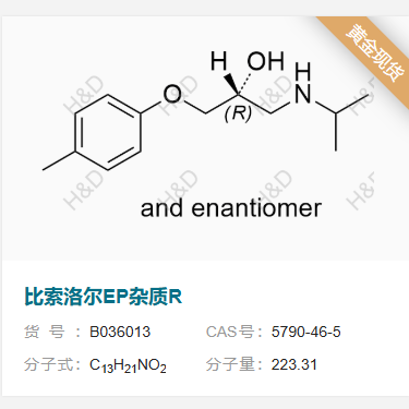 比索洛尔EP杂质R       5790-46-5