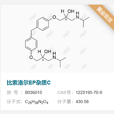 比索洛尔EP杂质C        1225195-70-9