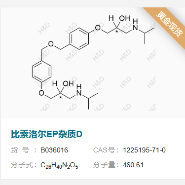 比索洛尔EP杂质D         1225195-71-0