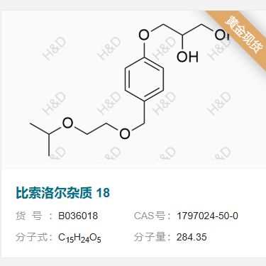 比索洛尔杂质18         1797024-50-0