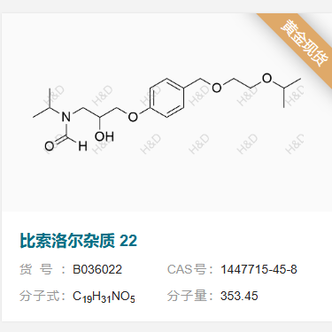 比索洛尔杂质22       1447715-45-8