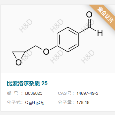 比索洛尔杂质25         14697-49-5