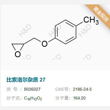 比索洛尔杂质27      2186-24-5