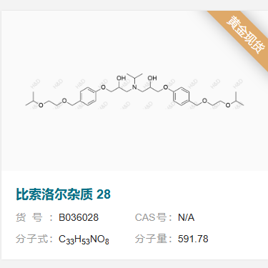 比索洛尔杂质28      