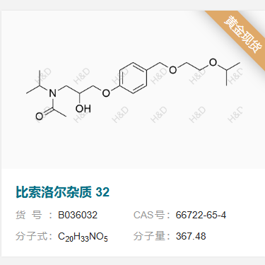 比索洛尔杂质32         66722-65-4