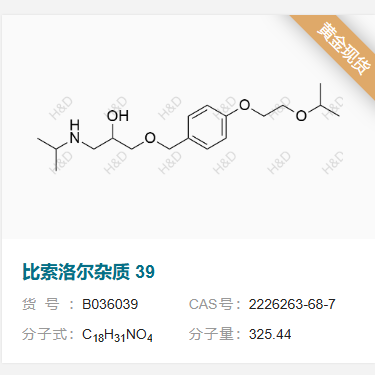 比索洛尔杂质39        2226263-68-7